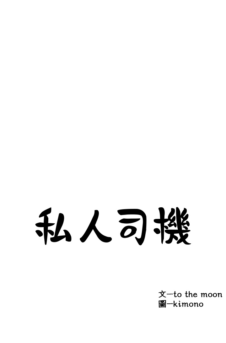 第16話 - 興奮難耐的旁觀者