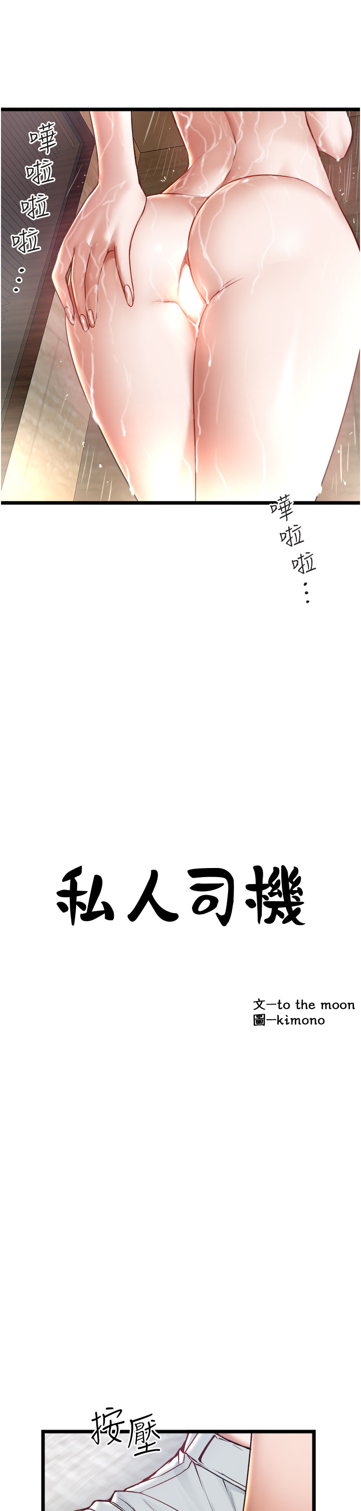 第17話 - 自動張開的雙腿