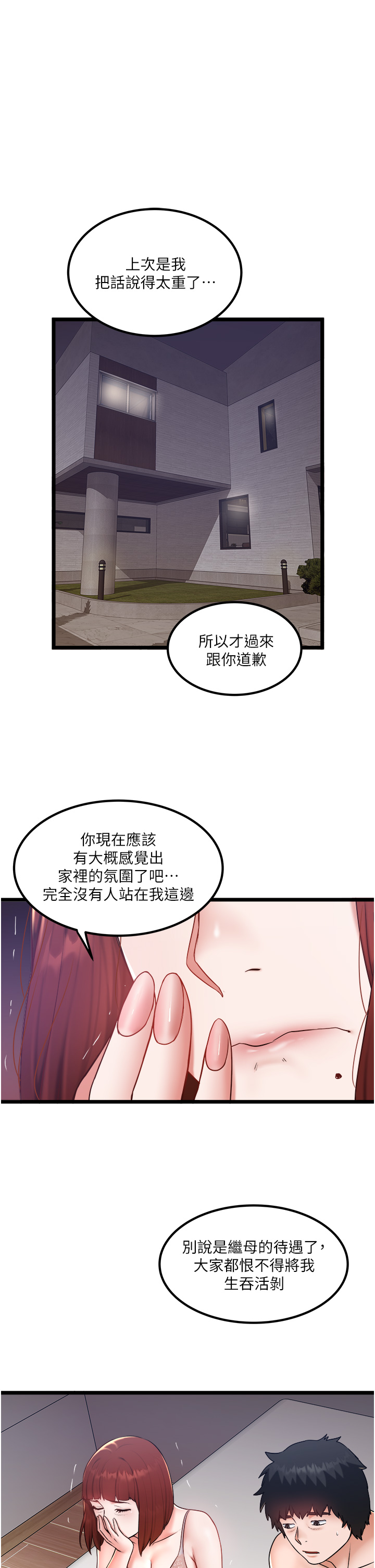 第26話 - 被G箍棒收服的親家母