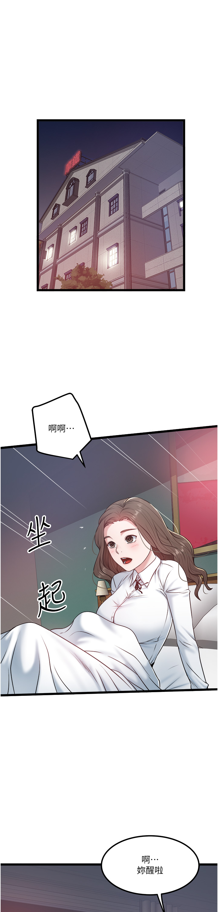 第35話 - 肉體性向測驗