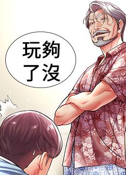 第26話 - 做我一天的奴隸的封面的封面