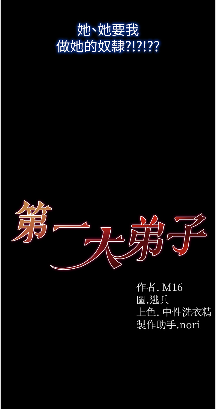 第27話 - 引發忌妒的巨鵰