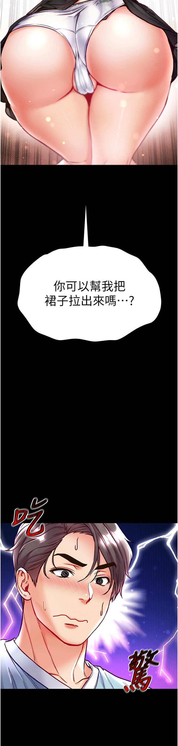 第50話 - 偷看師父辦事