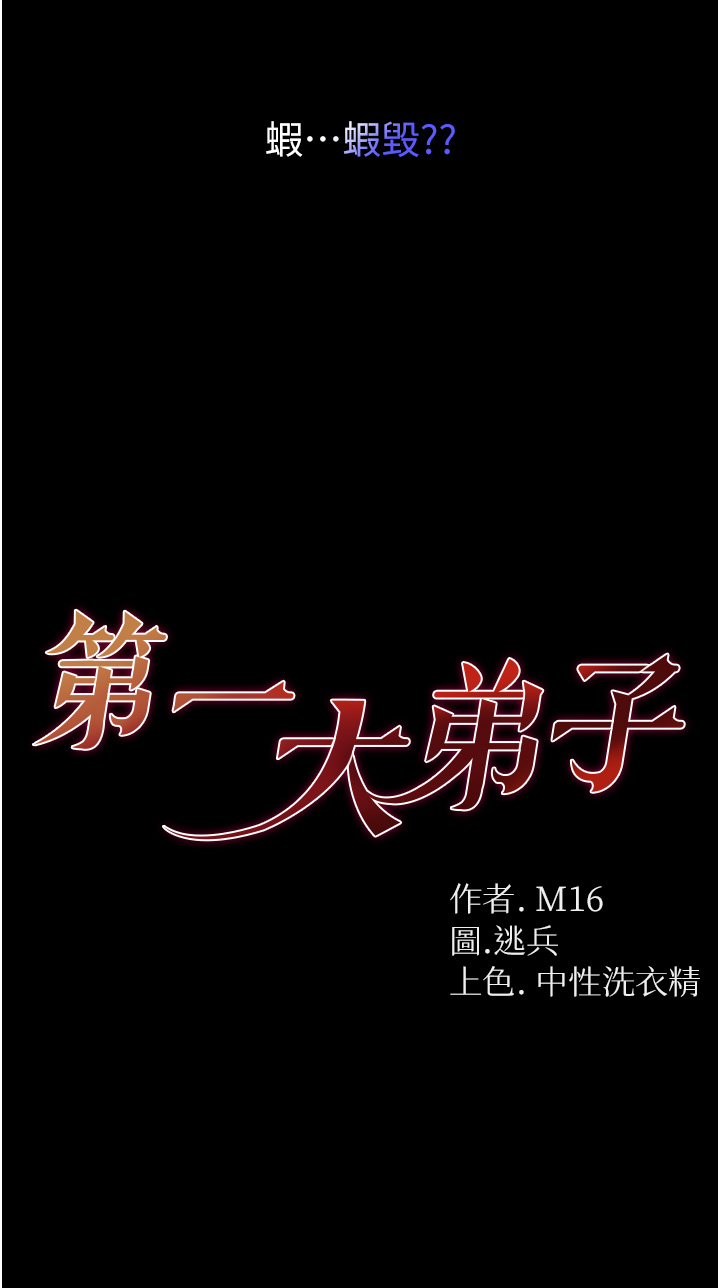 第50話 - 偷看師父辦事