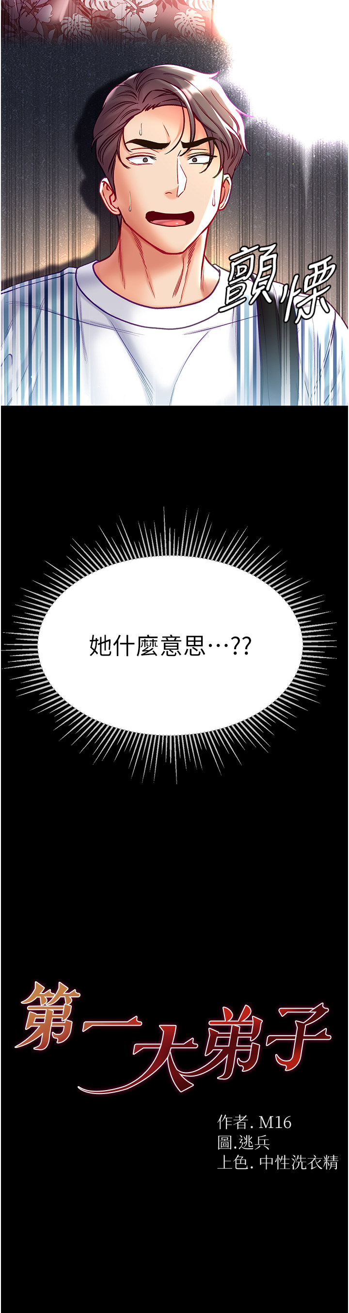 第63話 - 對巨棒一見鍾情♡