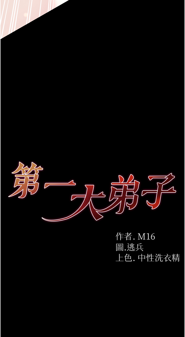 第75話 - 拿出寶貝對付我