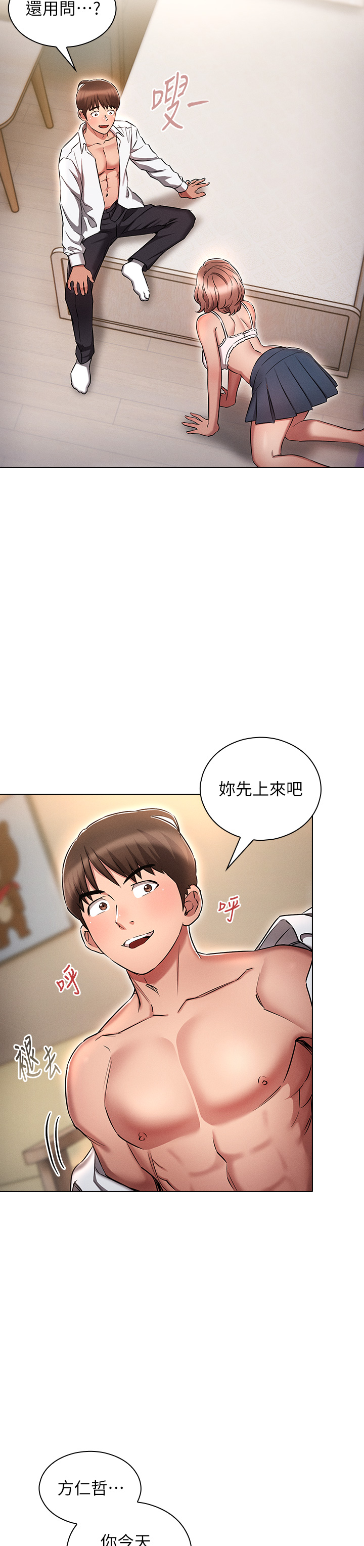 第14話 - 挑戰窗邊暴露性愛!