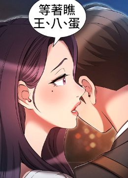 第30話 - 好戲正要開始!的封面的封面