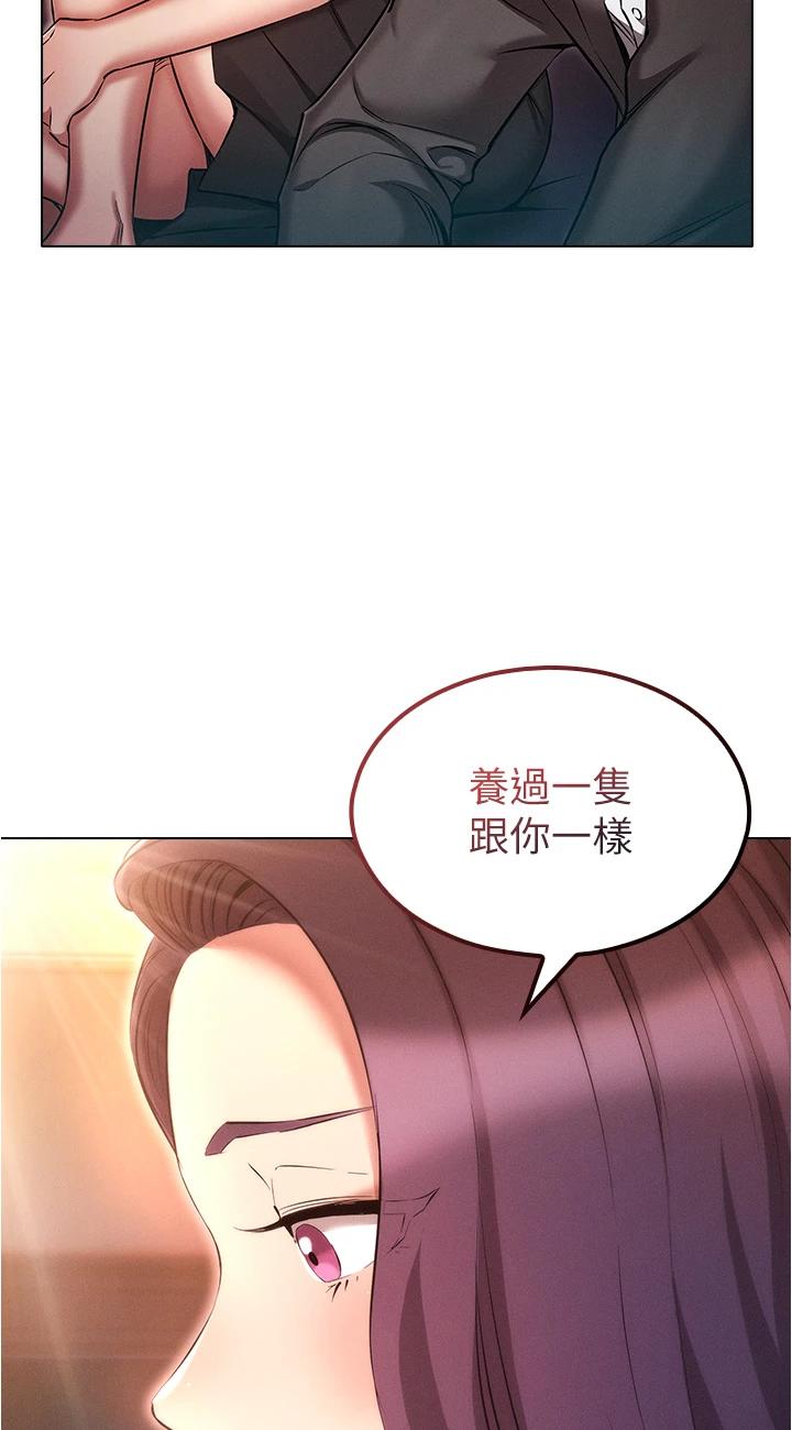 第31話 - 精心策畫的桃色陷阱