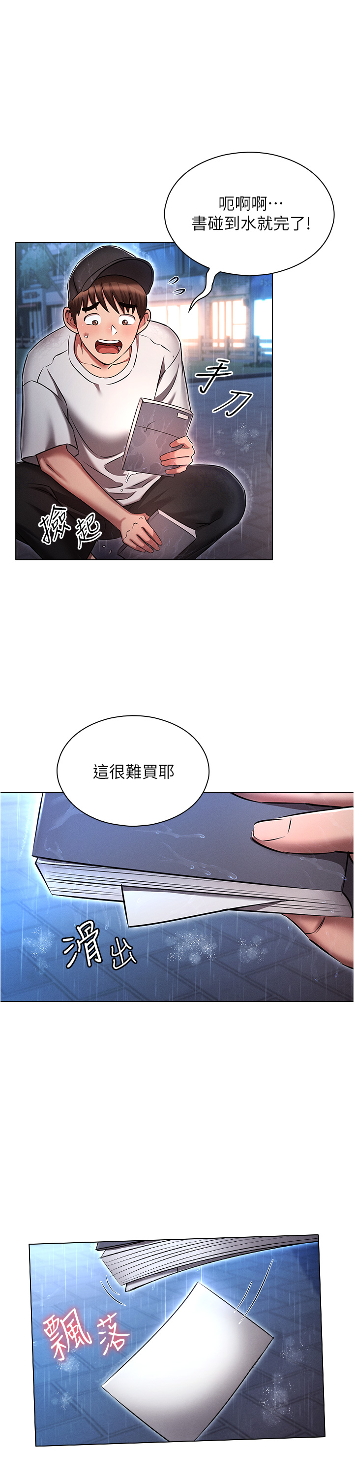 第45話 - 我要被開苞了嗎?!