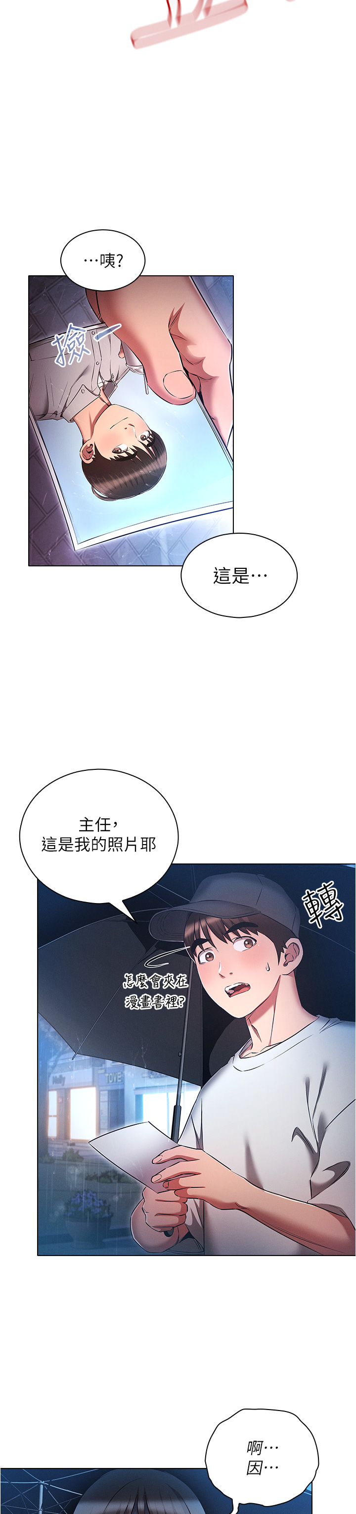 第45話 - 我要被開苞了嗎?!