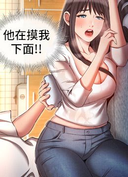 第45話 - 我要被開苞了嗎?!的封面的封面