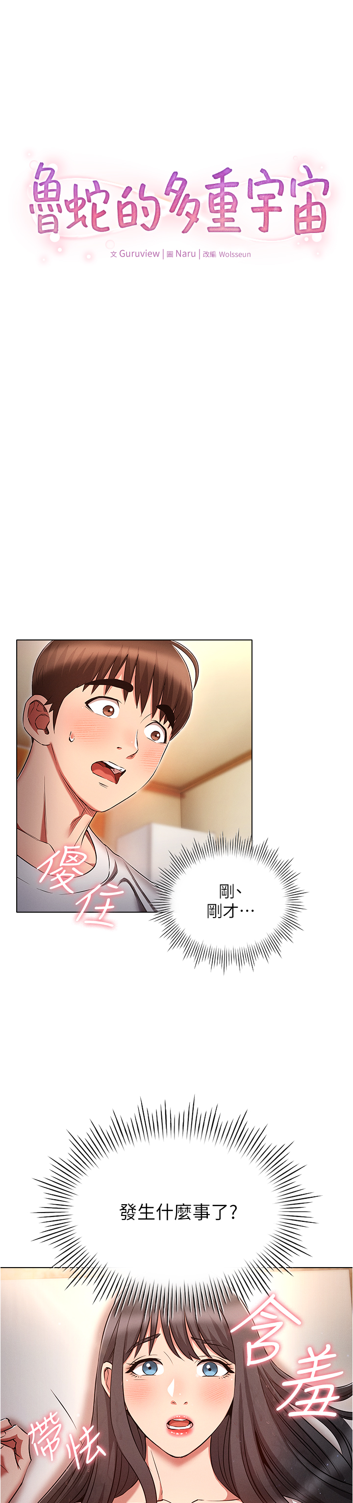 第46話 - 發情騷女的告白