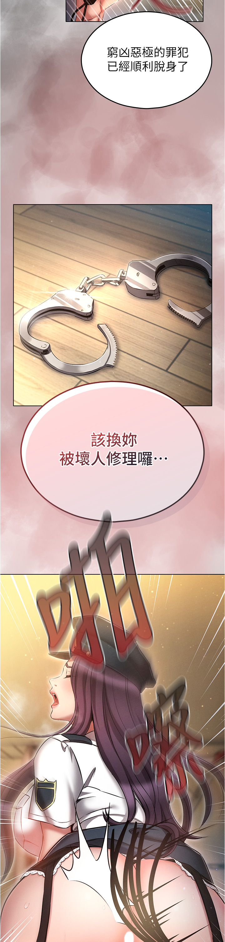 第56話 - 站住!我還沒爽夠