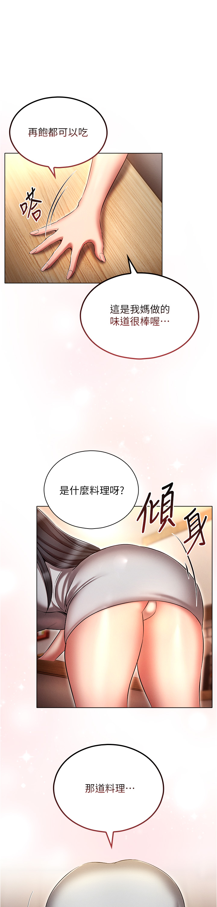 第59話 - 鮮嫩可口的蜜汁鮑魚