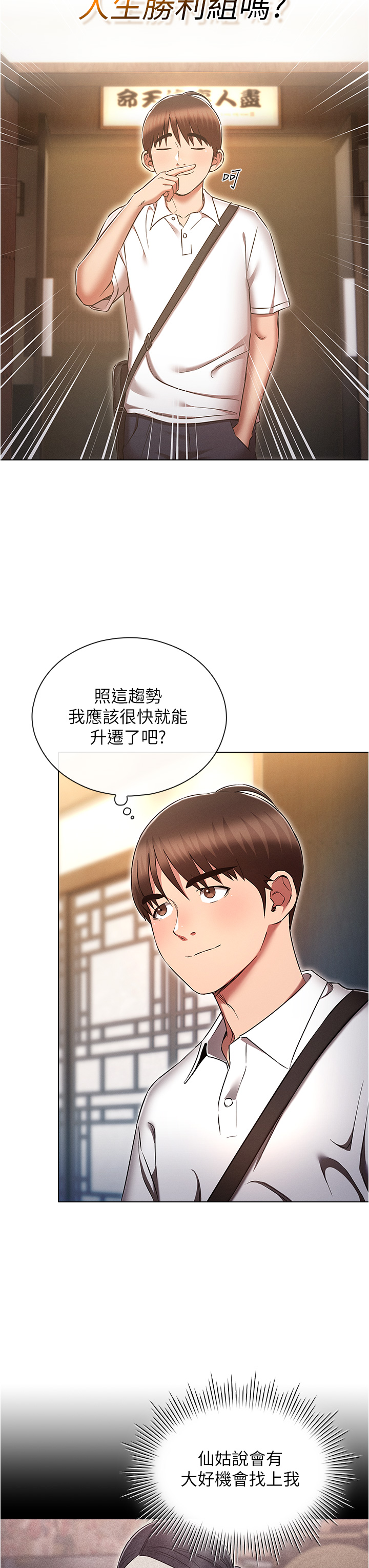 第63話 - 攻下安慧琳的大好機會