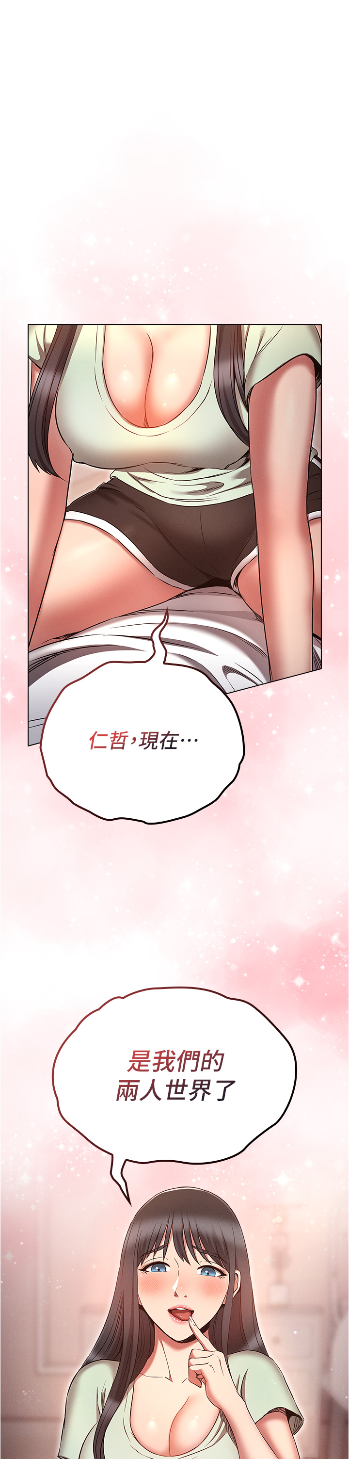 第75話 - 仁哲的老二是我的!