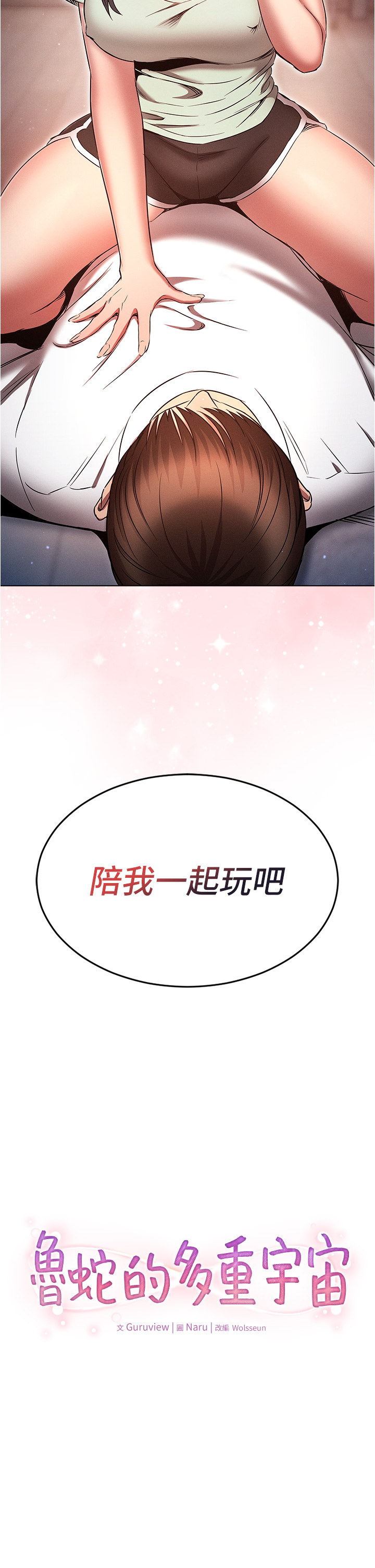 第75話 - 仁哲的老二是我的!