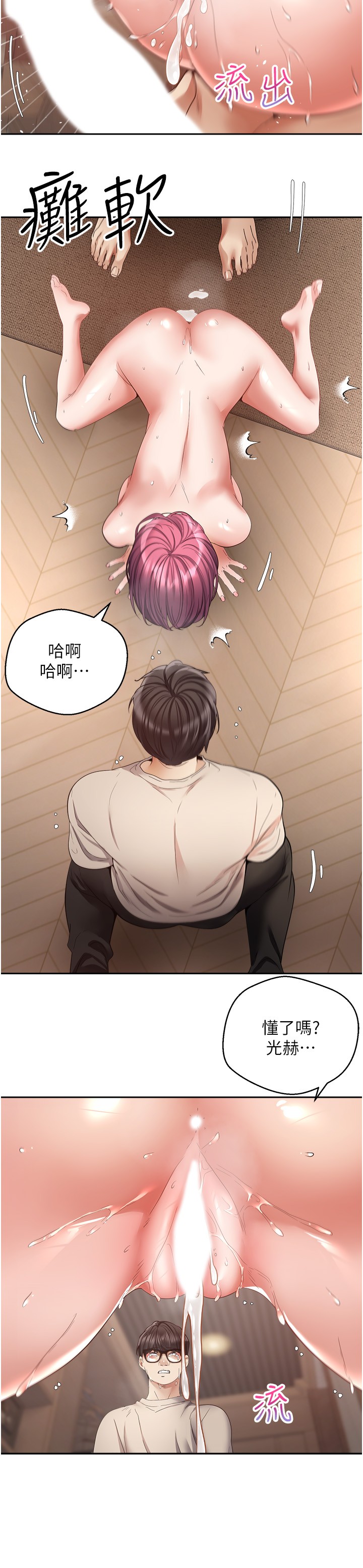 第75話 - 我是只懂被上的大變態