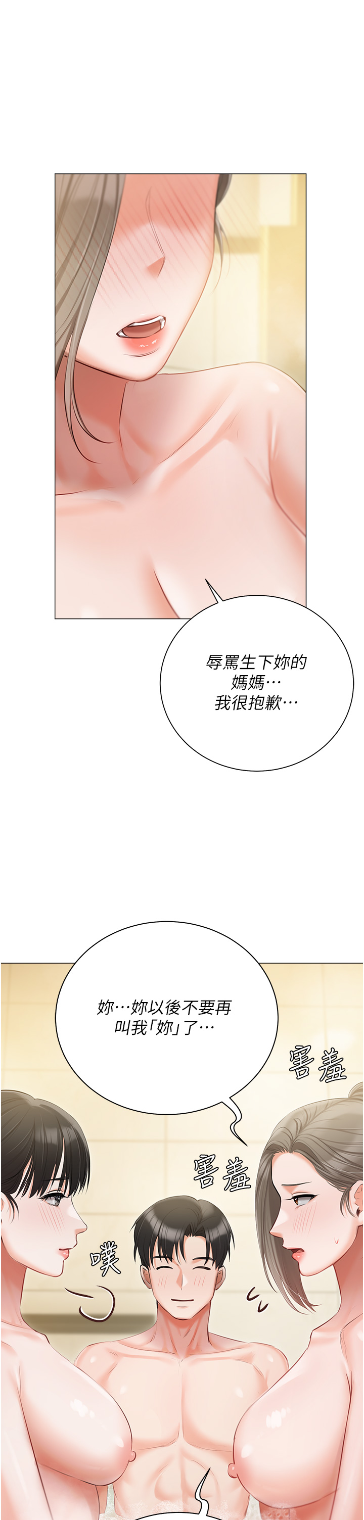 第48話 - 鮮肉棒好吃嗎?