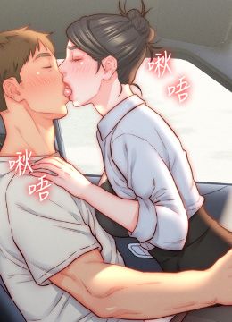 第30話 - 砲火猛烈的野外車震的封面的封面