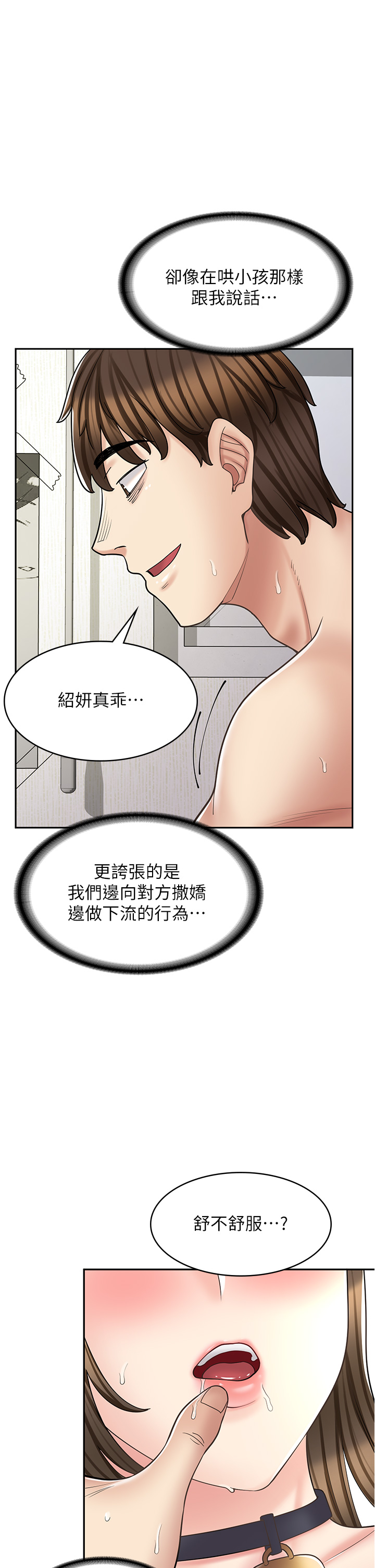 第36話 - 要不要陪姐姐玩…?