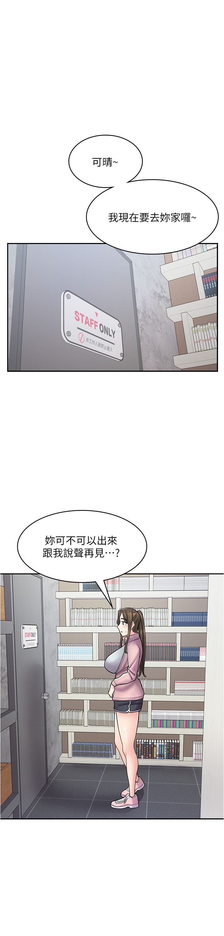 第46話 - 太妹羽嫣的過去