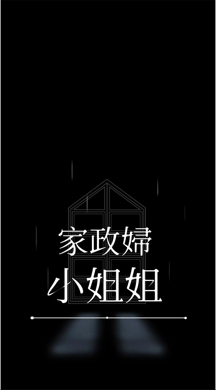 第25話 - 在客廳放聲浪叫