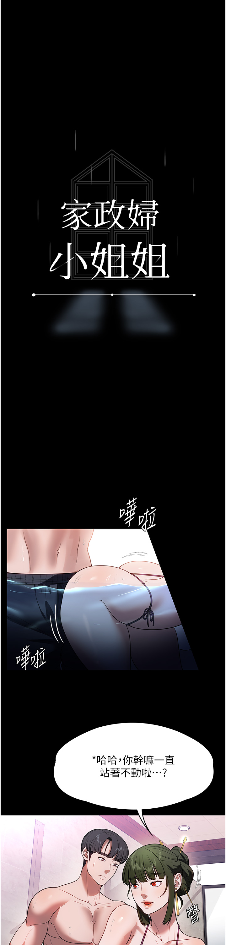 第47話 - 就是那裡，好舒服!