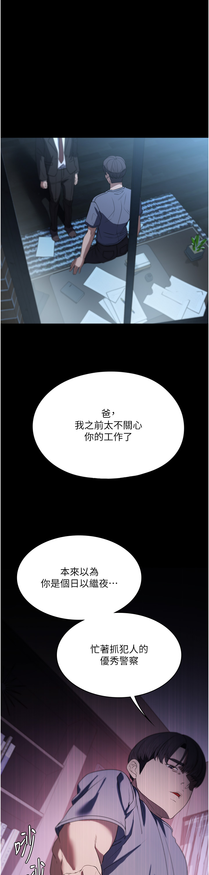 第53話 - 英雄救美的獎勵