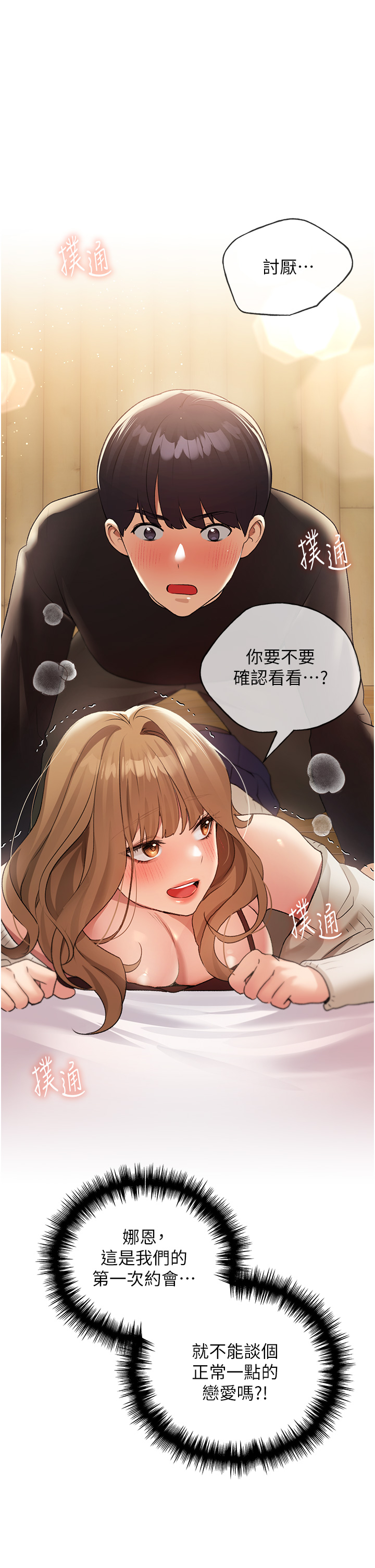 第36話 - 和變態女友打野炮