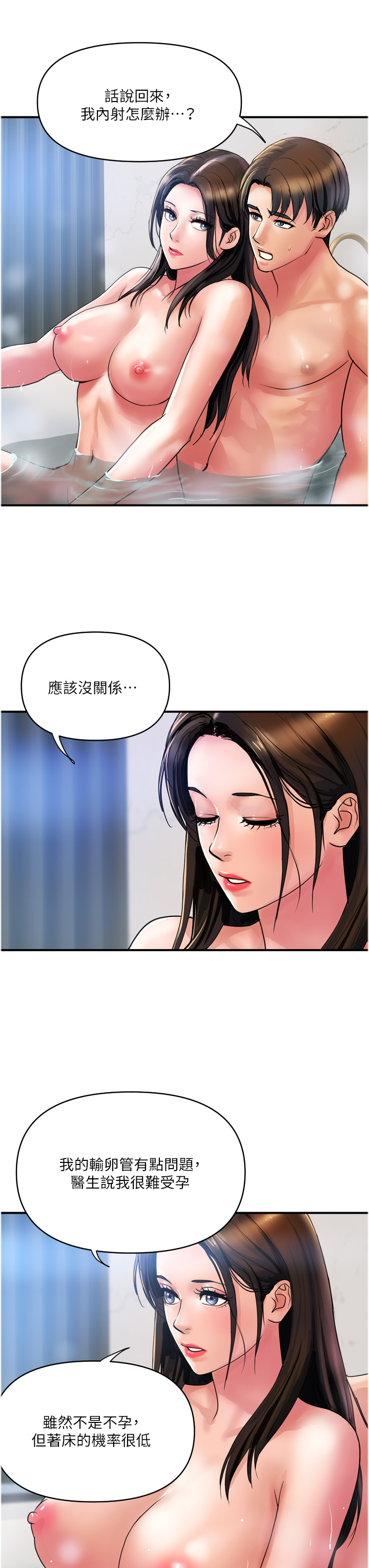 第29話 - 內射也沒關係