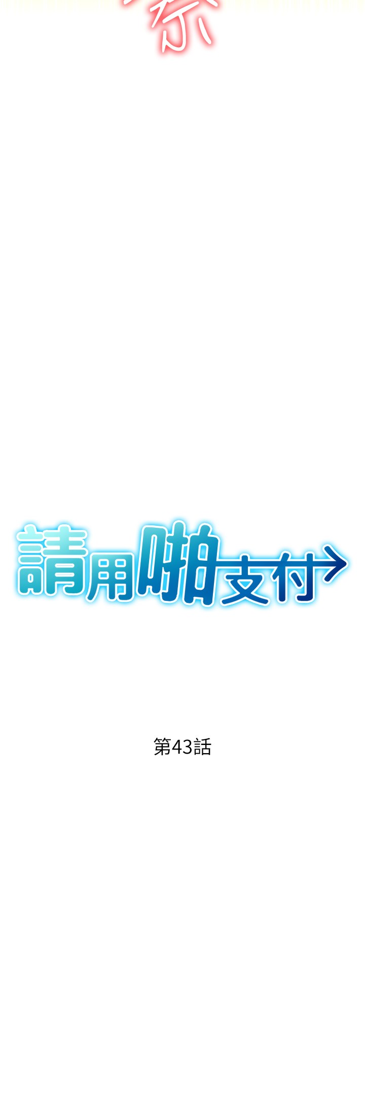 第43話 - 漏尿高潮的詠心