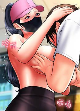 第59話 - 花錢試喝母乳的封面的封面