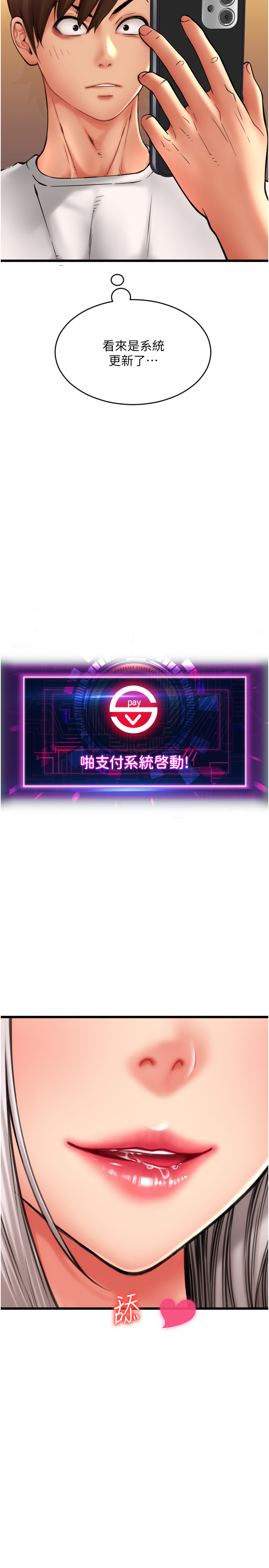 第77話 - 吃葛格的大肉棒