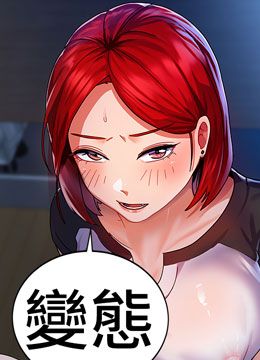 第3話 - 請學姐盡情享受公用肉棒!的封面的封面