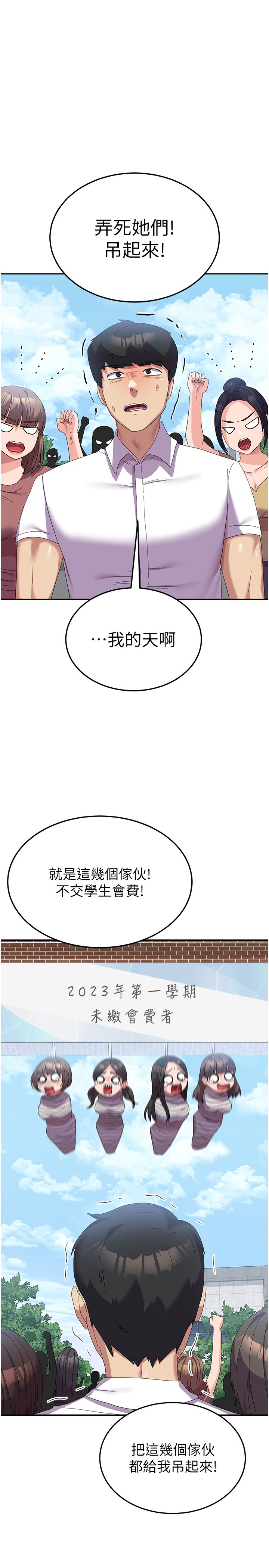 第34話 - 把我綁起來懲罰我