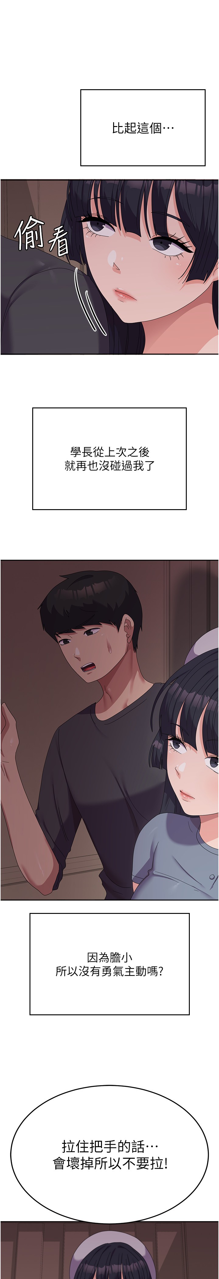 第35話 - 請插進這邊的洞