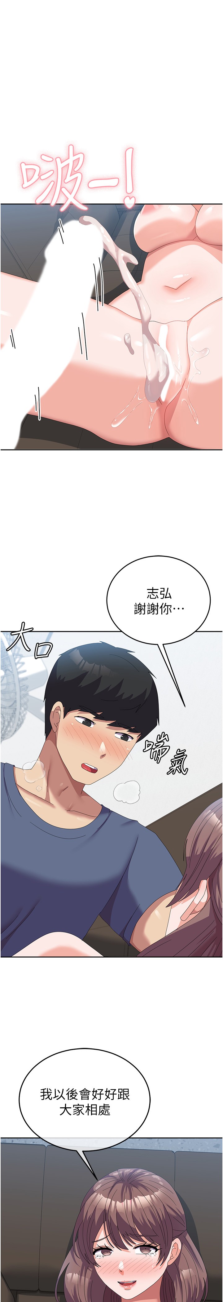 第55話 - 好喜歡被硬上