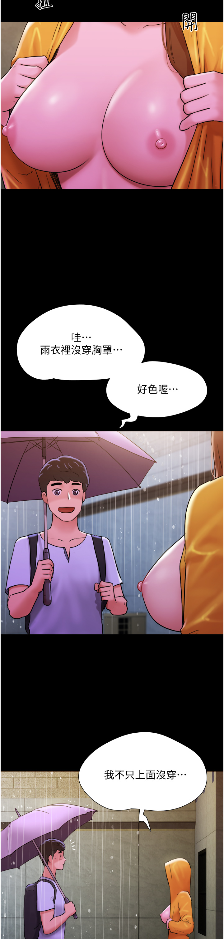 第31話 - 面對大街瘋狂抽插