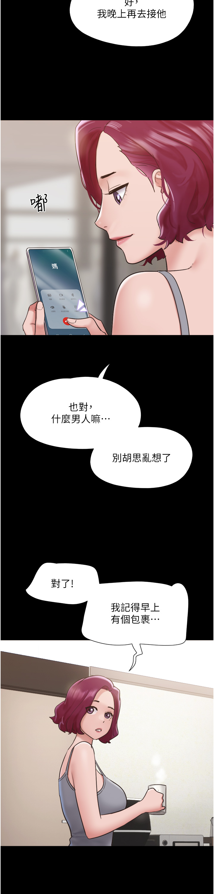 第34話 - 昆達…你別這樣…