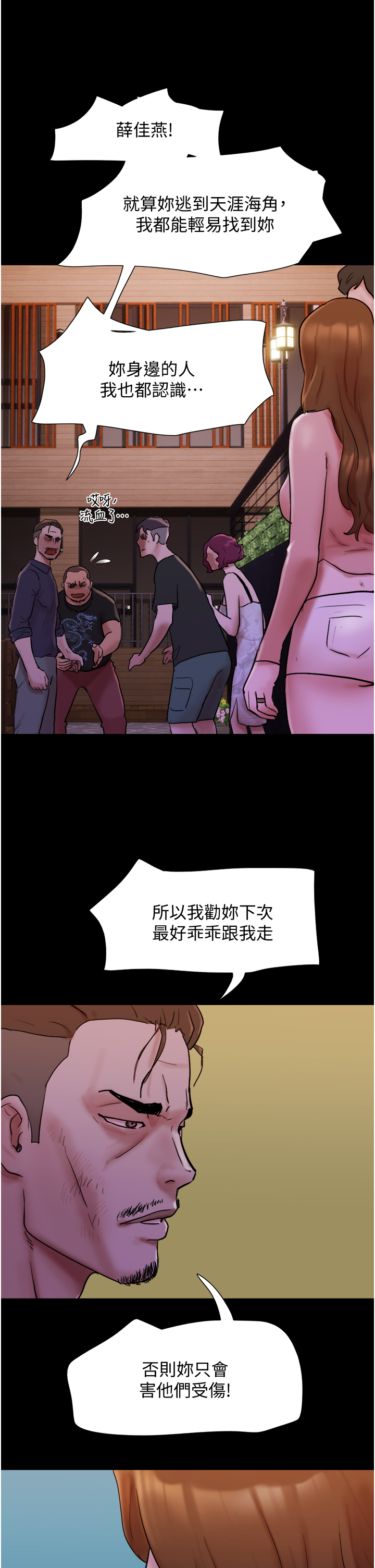 第49話 - 你是不是在想她?