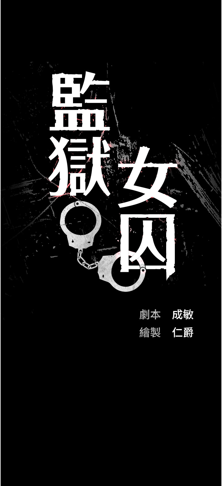 第17話 - 葛格的GG我來守護