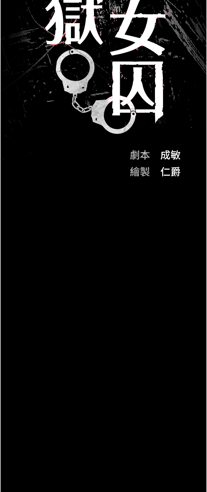 第31話 - 野炮不夠~摩鐵再戰