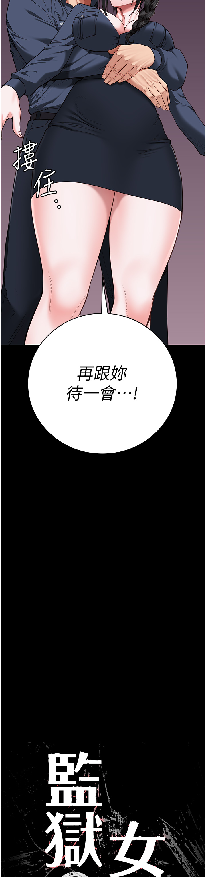 第66話 - 這尺寸有點…哼呃!