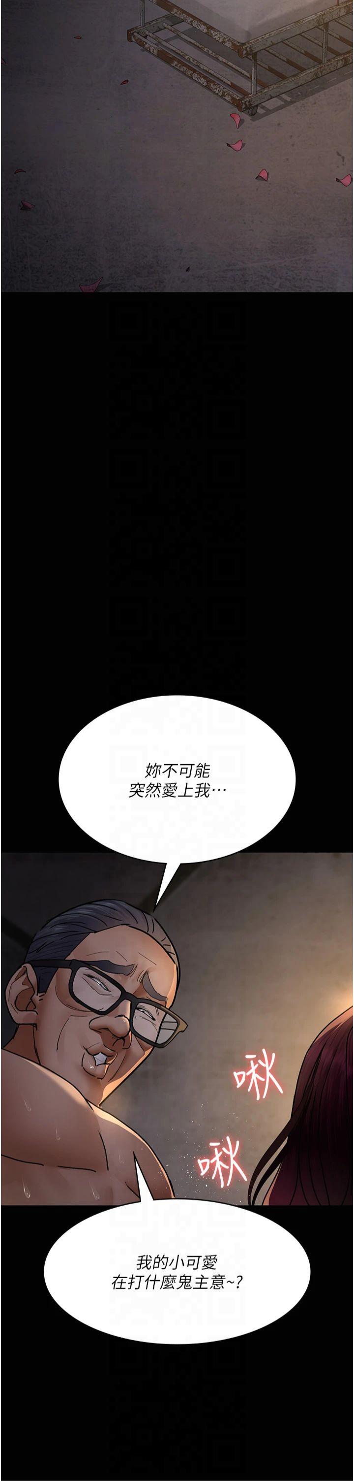 第80話 - 為了復仇而隱忍