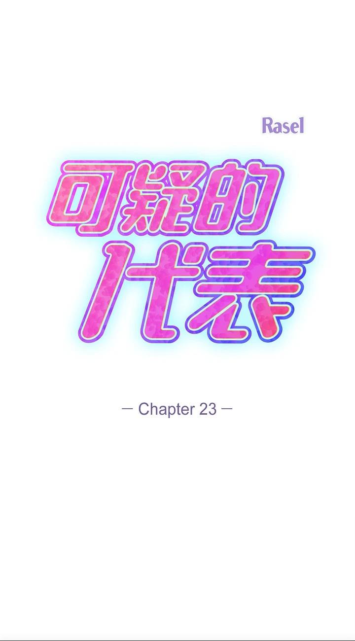 第23話 - 多叫幾聲給我聽