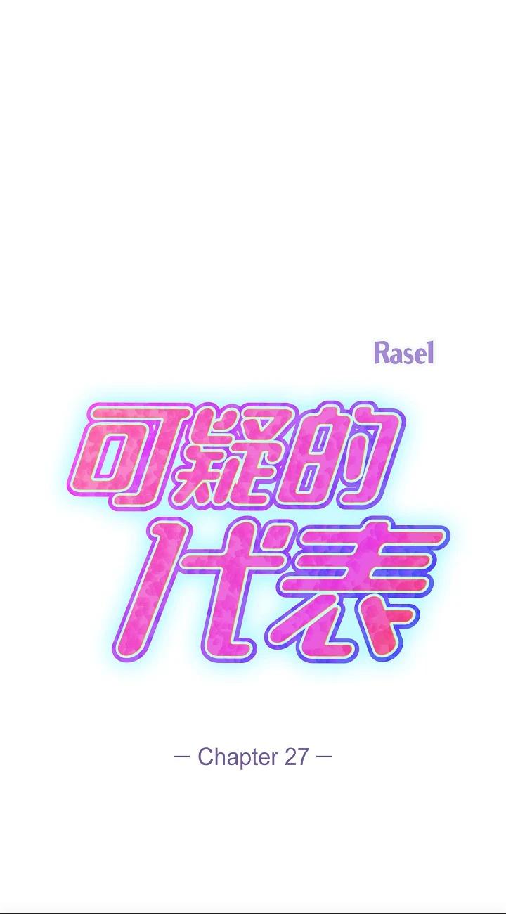 第27話 - 因為吃醋而失去理智的江漢