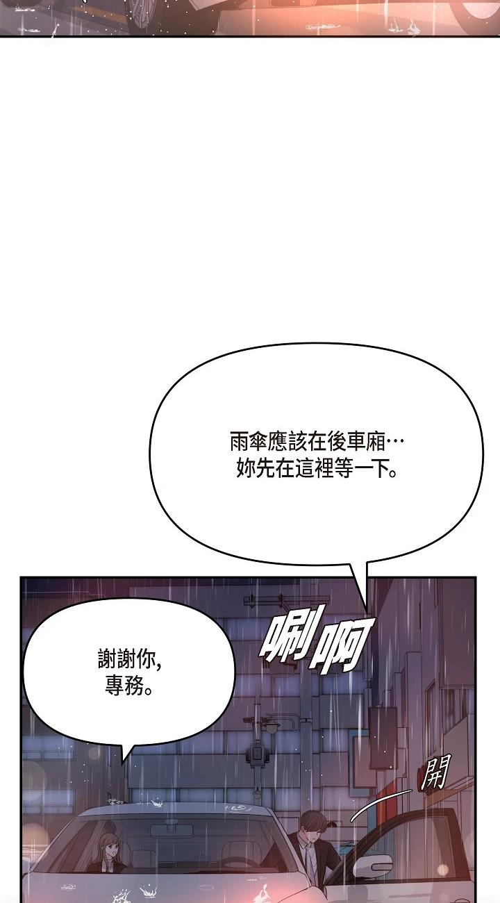 第29話 - 愛愛不斷電