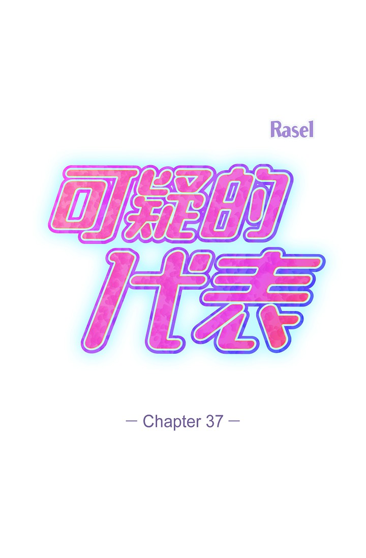 第37話 - 讓妳沒空胡思亂想